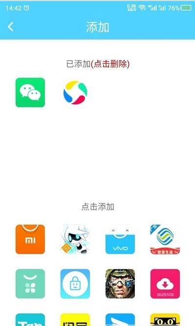 应用儿童锁截图