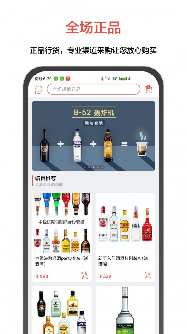JO鸡尾酒截图