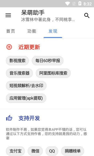 呆萌助手截图