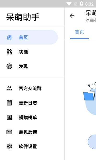 呆萌助手截图