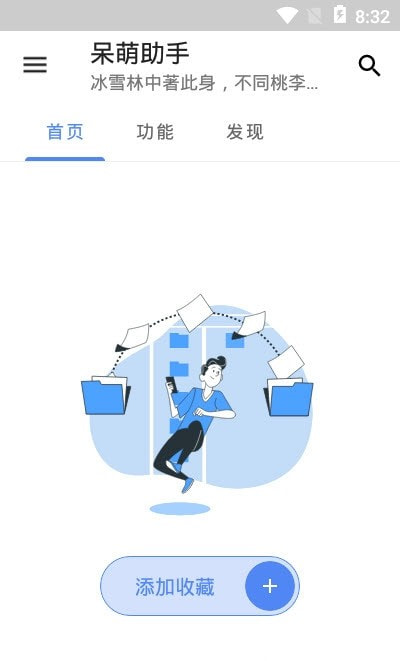 呆萌助手截图