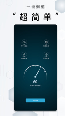 一键全能测网速大师截图