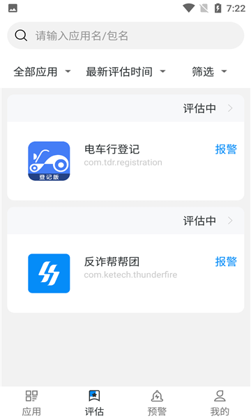 反詐幫幫團