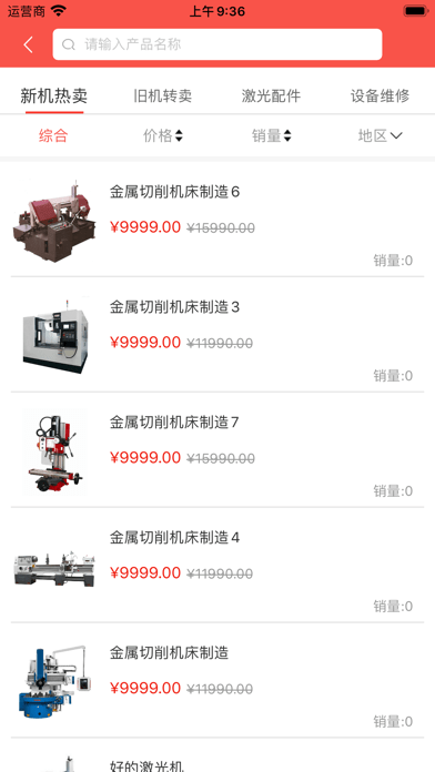 激光網商城