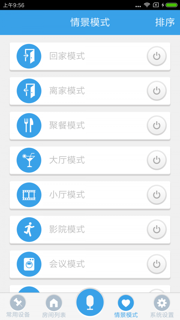 大总管智慧家