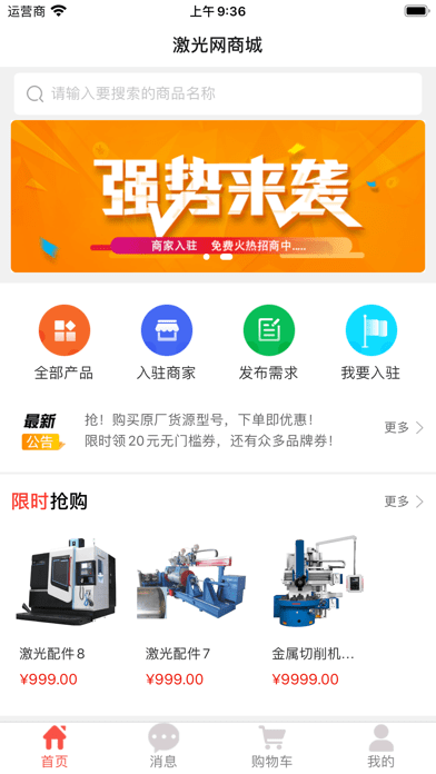 激光網商城