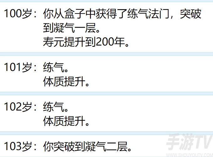人生重开模拟器怎么修仙 人生重开模拟器修仙方法