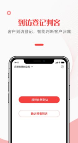 给居到访管理截图