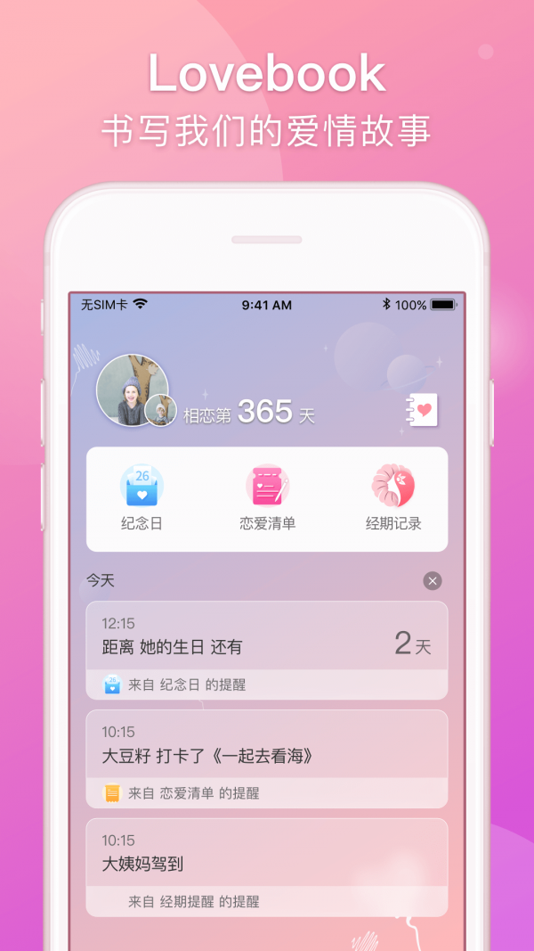 Lovebook截图