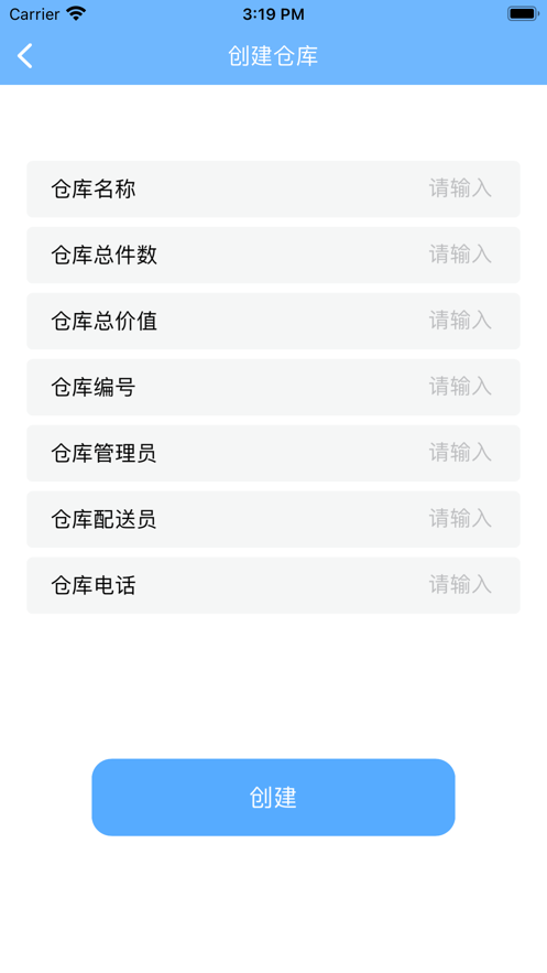 逸享倉庫管理