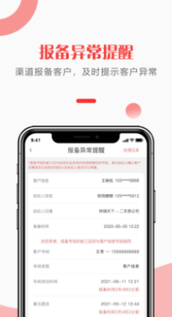 给居到访管理截图