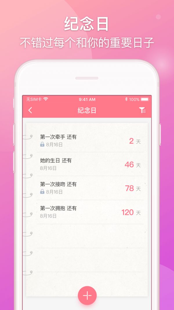 Lovebook截图