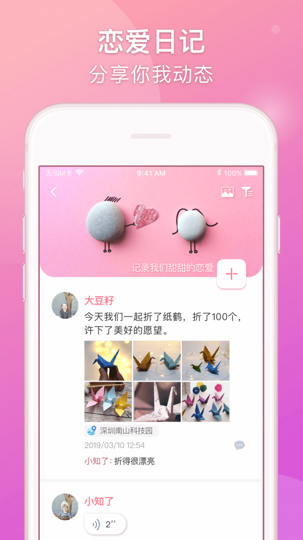 Lovebook截图