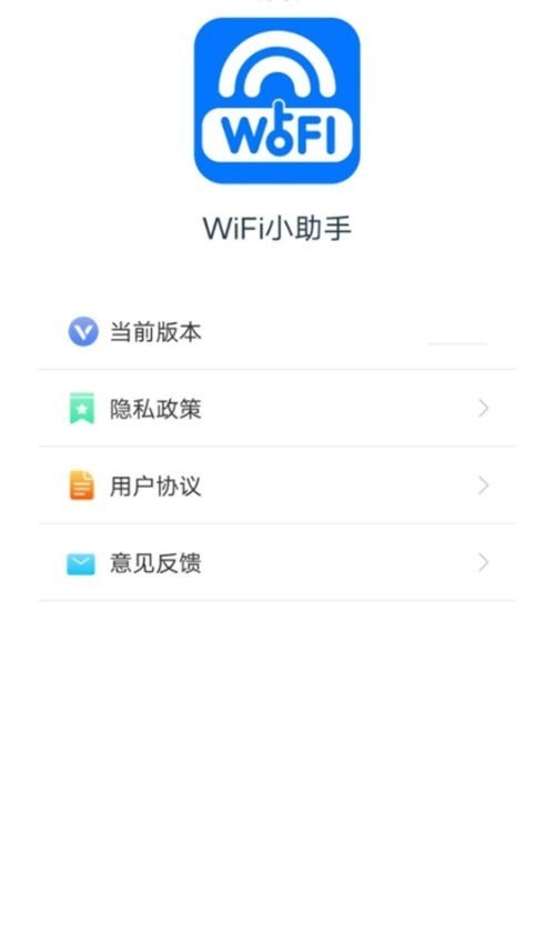 爱得深WiFi小助手