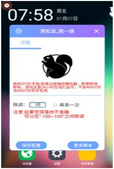 黑松鼠跳一跳辅助软件截图