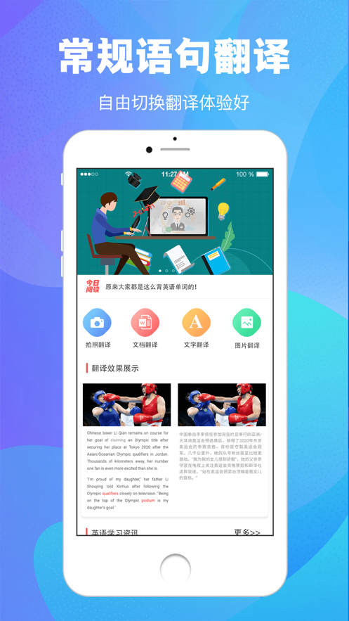 拍照翻译大全截图