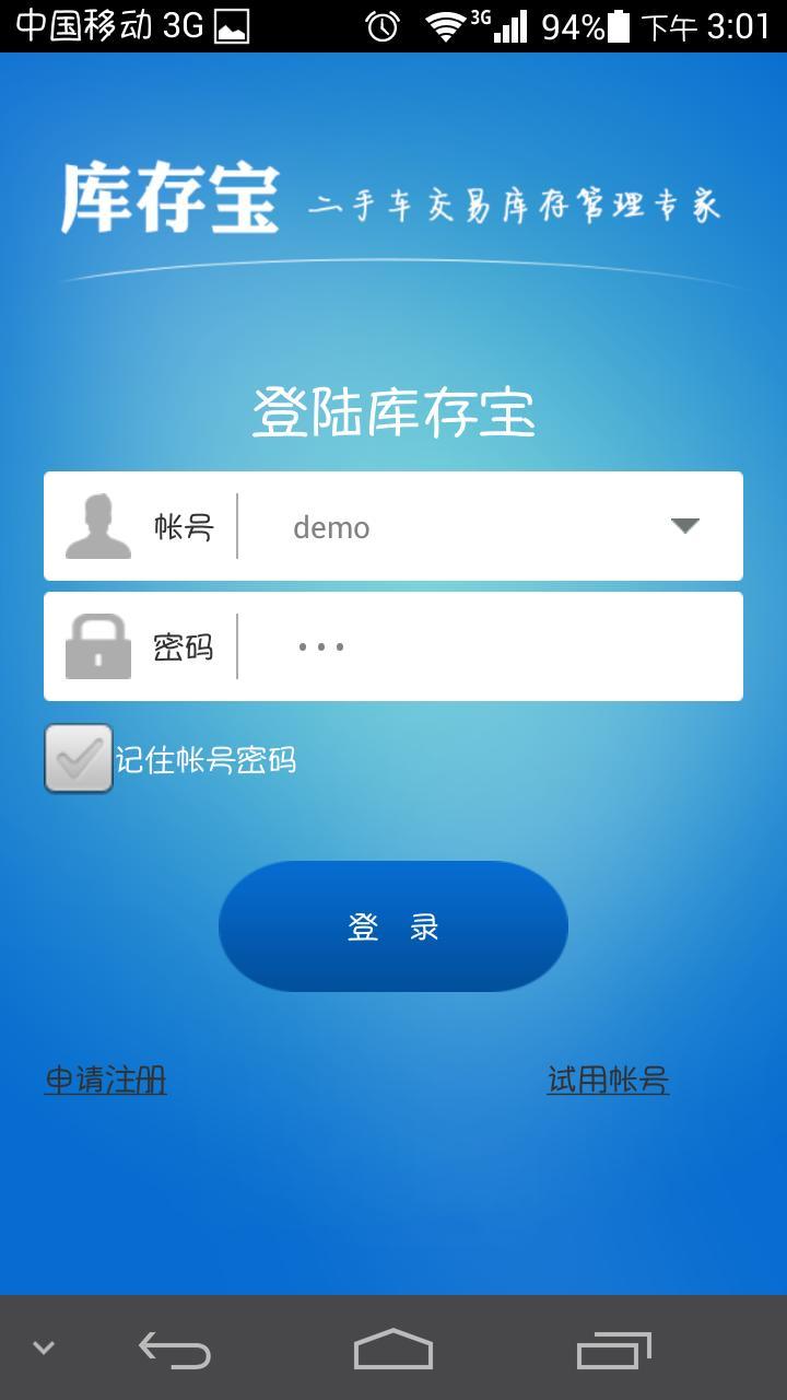 库存宝截图