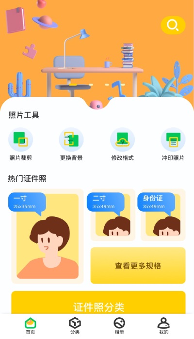 免费专业证件照截图