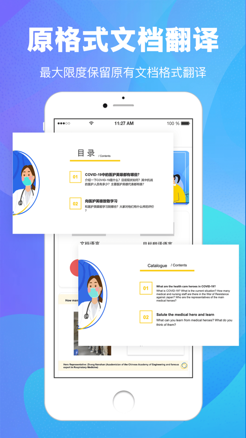 拍照翻译大全截图