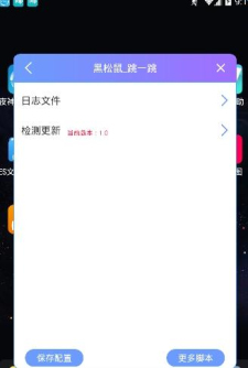 黑松鼠跳一跳辅助软件截图