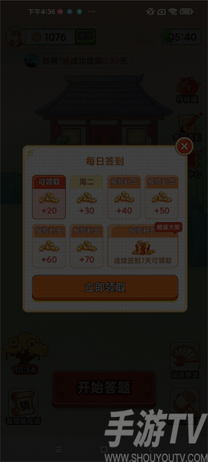 疯狂爱答题