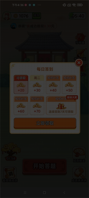 疯狂爱答题截图