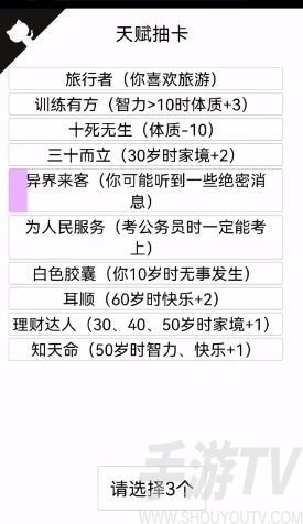 人生重开模拟器异界来客有什么用 异界来客天赋是什么意思
