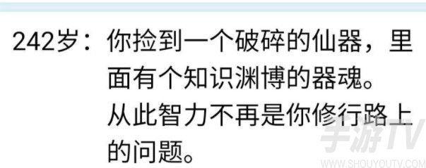 人生重开模拟器怎么渡雷劫 渡过雷劫技巧方法