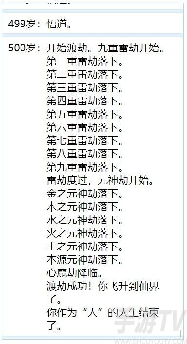 人生重开模拟器怎么渡雷劫 渡过雷劫技巧方法