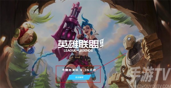 英雄联盟手游昵称抢注 英雄联盟手游昵称注册入口在哪里