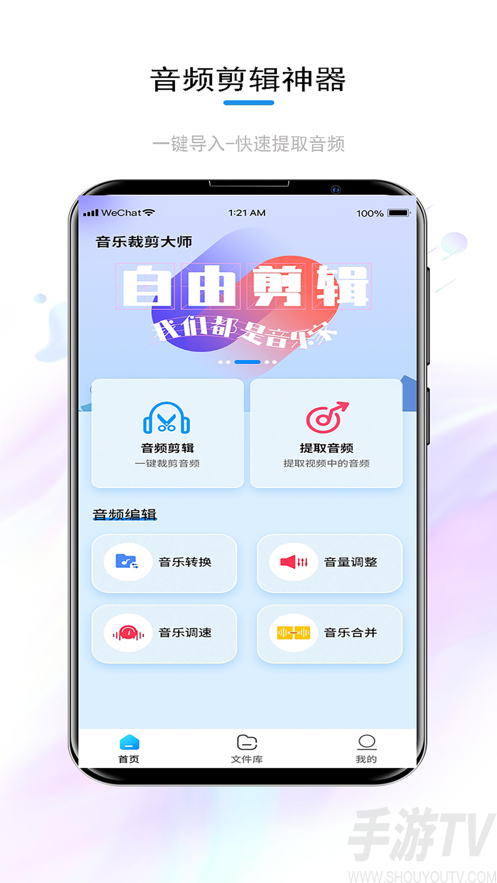 音频音乐剪辑