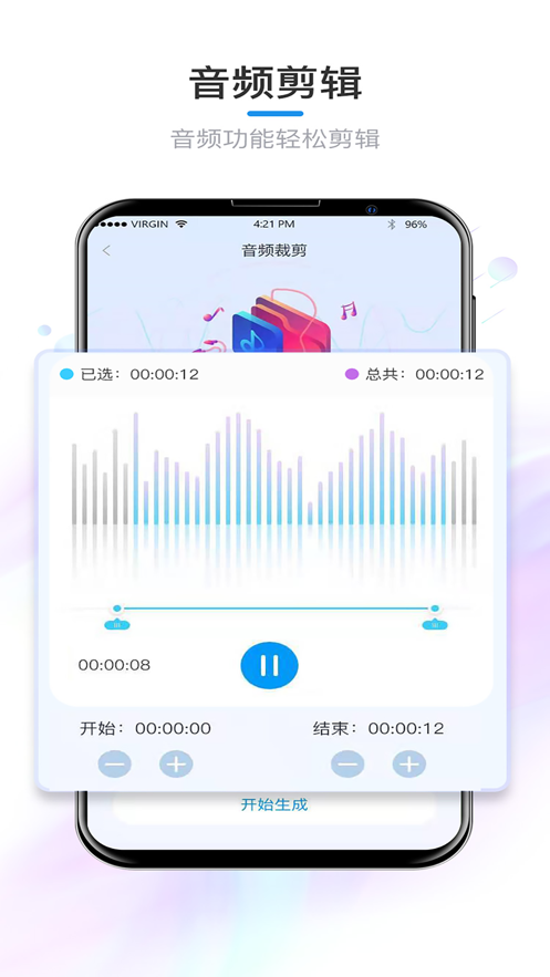 音频音乐剪辑截图