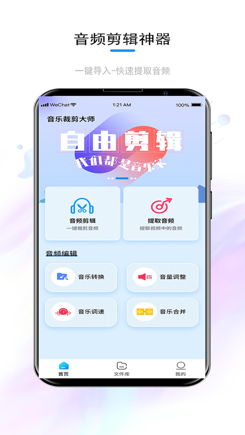 音频音乐剪辑截图