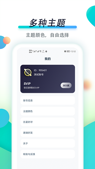 专注自律助手截图