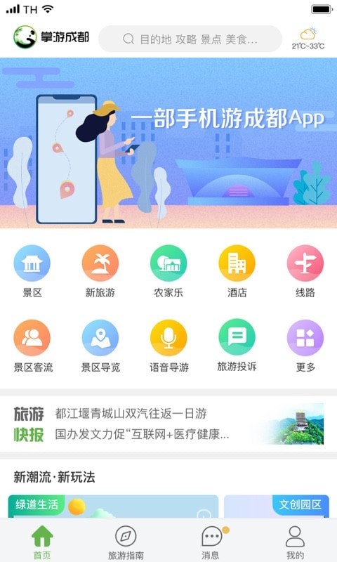 掌游成都截图