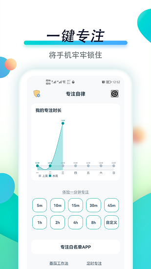 专注自律助手截图