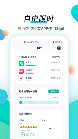 专注自律助手截图