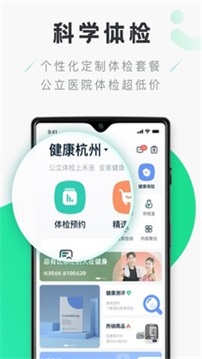 禾连健康截图