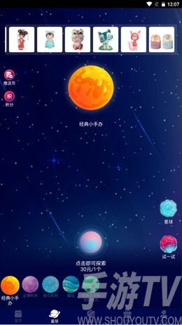 欧皇星球