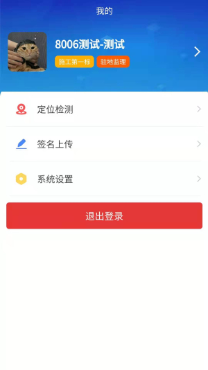 公路建设现场管理截图