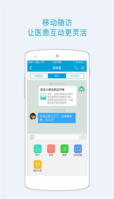 蓝牛医护截图