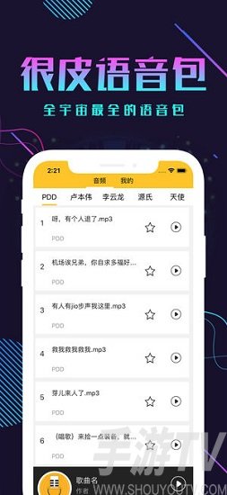 很皮语音包