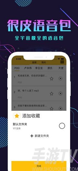 很皮语音包