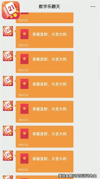 数字乐翻天截图