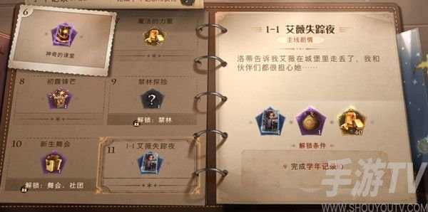 哈利波特魔法觉醒怎么换宿舍 更换寝室方法详解
