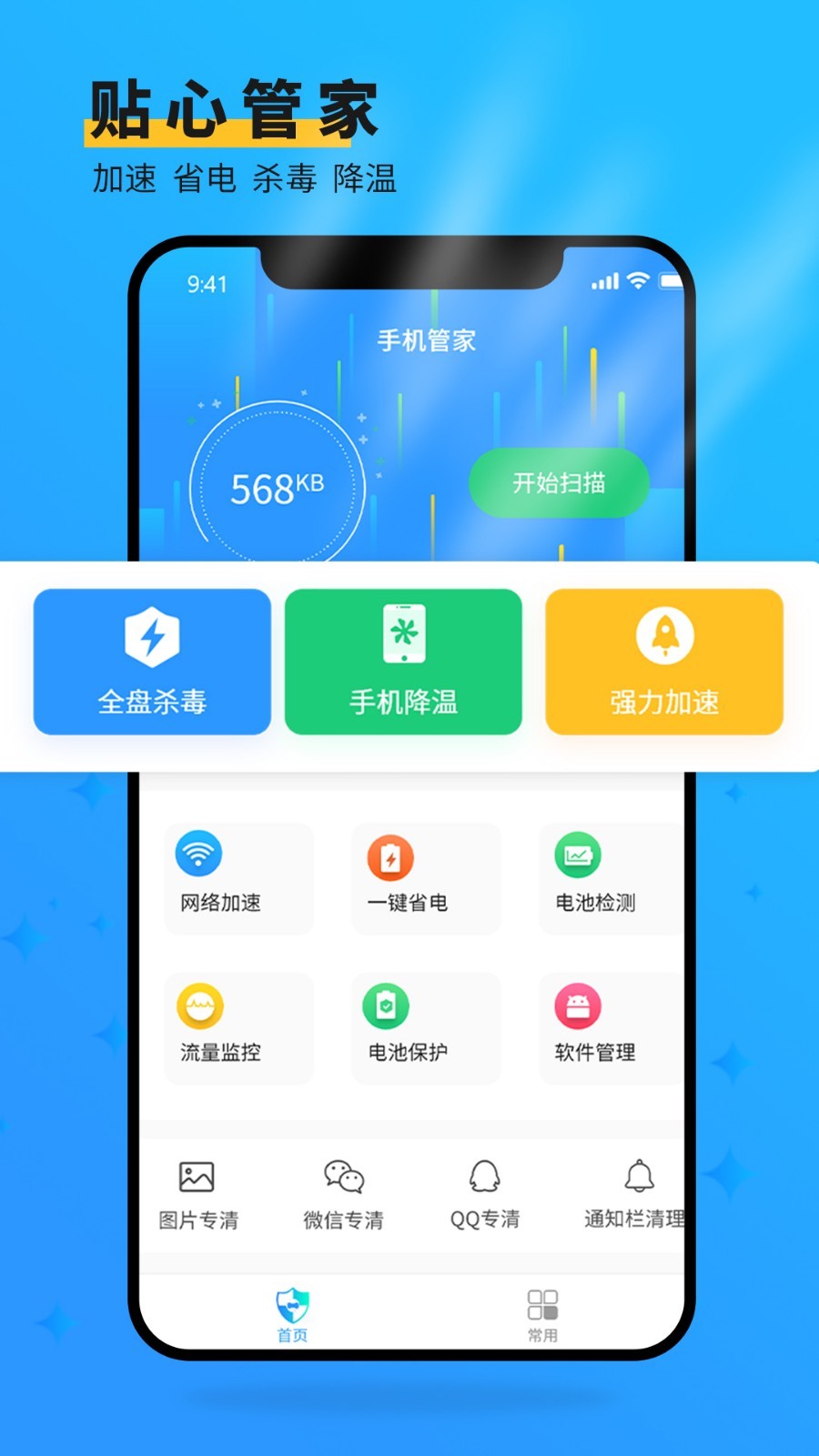 手机管家大师截图