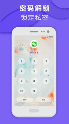 应用加锁截图