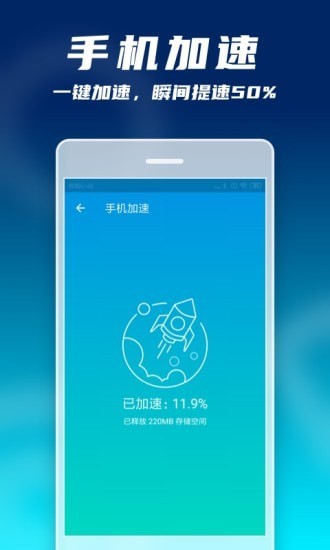 手机微清理大师SD截图