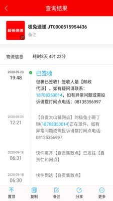 快递查询宝典截图