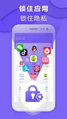 应用加锁截图